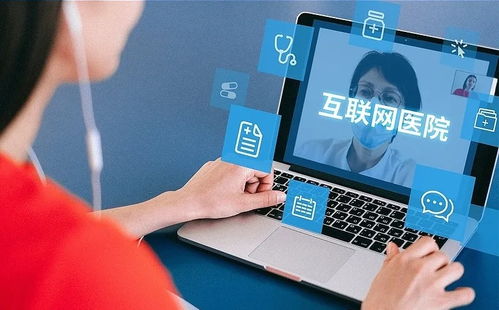 互聯網醫院 理想豐滿與現實骨感之間的泡沫